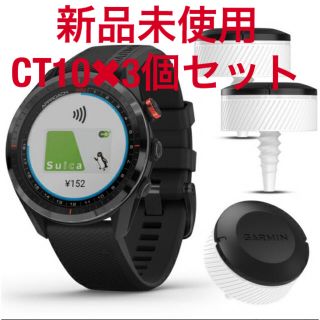 GARMIN - 【新品未使用】GARMIN ガーミン アプローチS62 CT10 3個付の