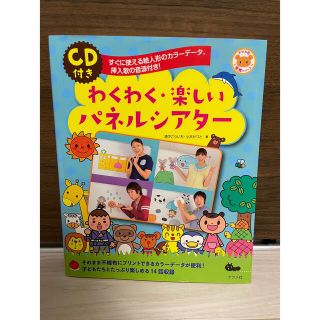 わくわく・楽しいパネルシアタ－(語学/参考書)