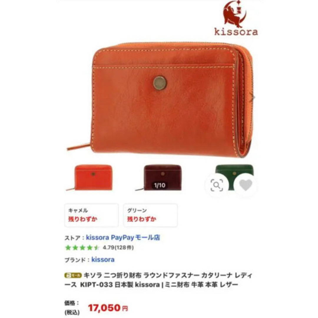 キソラ 二つ折り財布 ラウンドファスナー カタリーナ 日本製 牛革