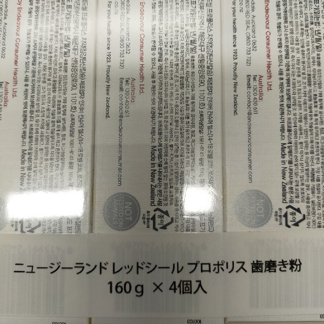 レッドシールプロポリス歯磨き粉　4本 コスメ/美容のオーラルケア(歯磨き粉)の商品写真