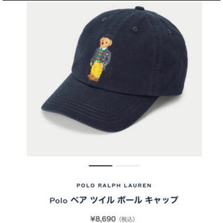 ラルフローレン(Ralph Lauren)の【即購入⭕️】ポロベア ポロラルフローレン キャップ(帽子)