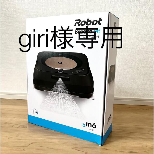 iRobot - 【giri】【新品・未使用】Braava jet m6 ブラーバ ジェット