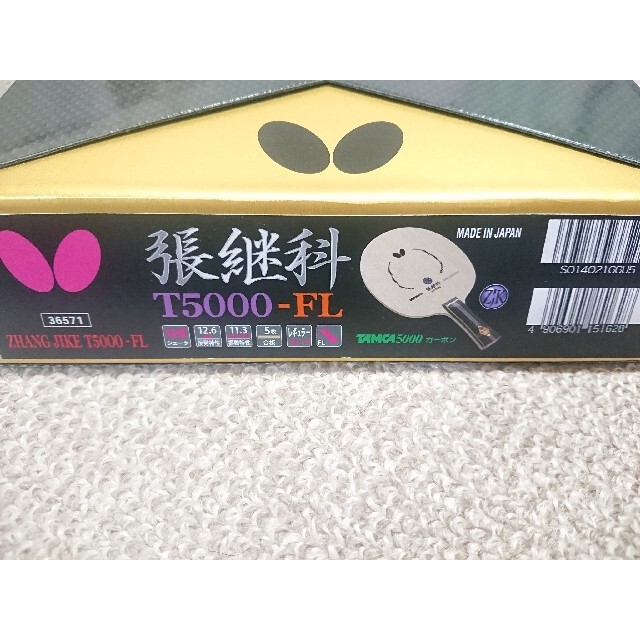 張継科 T5000|製品情報|バタフライ卓球用品|ラケット 張継科 T5000|製品情報|バタフライ卓球用品|ラケット