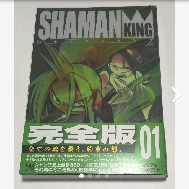 シャーマンキング 完全版 1の通販 By すずき S Shop ラクマ シャーマンキング 完全版 1の通販 By すずき S Shop ラクマ