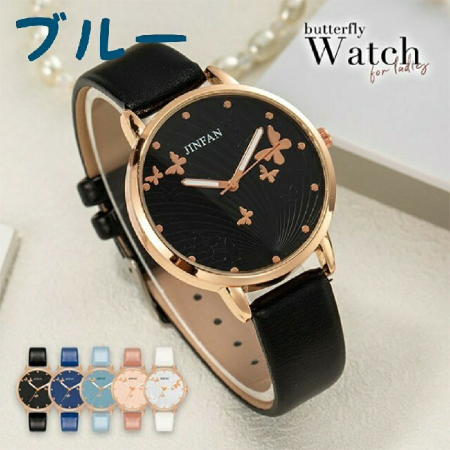 腕時計 レディース 蝶 ブルー レディースのファッション小物(腕時計)の商品写真