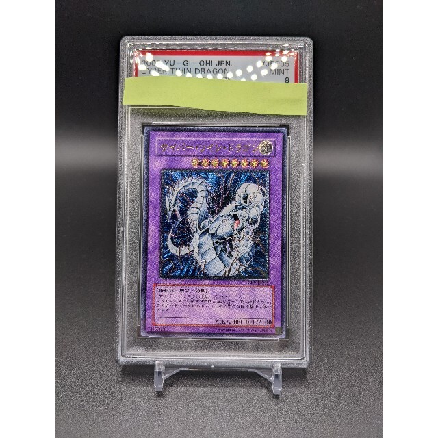 遊戯王 PSA9 サイバー・ツイン・ドラゴン レリーフ アルティメット