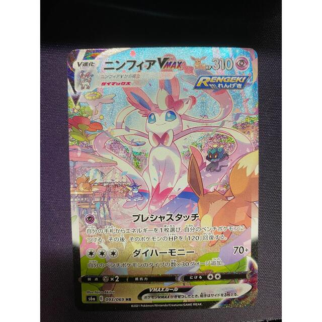 ポケモンカード ニンフィアvmax Sa Dai 1 Kurai Kakutoku シングルカード Sjmmnews Com