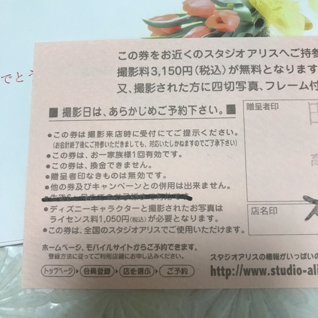 スタジオアリス　撮影券 チケットの優待券/割引券(その他)の商品写真