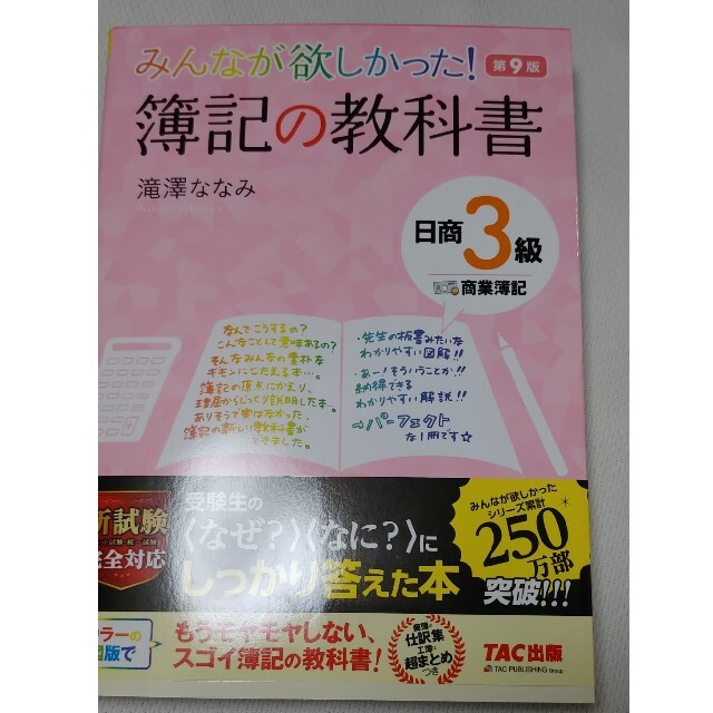 【同梱SALE】簿記3級　中古　古本 エンタメ/ホビーの本(資格/検定)の商品写真