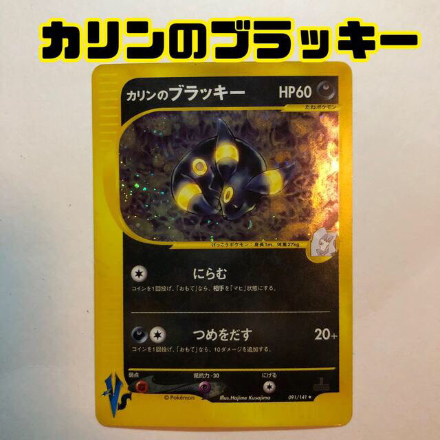 大幅値下 メール便ok 日本製 ポケモンカード カリンのブラッキー 激安 即納