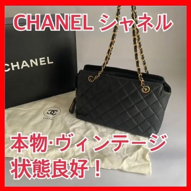 CHANEL シャネル●正真正銘本物 チェーンショルダーバッグ ヴィンテージ 黒