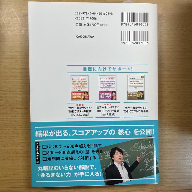 世界一わかりやすいＴＯＥＩＣテストの授業 関先生が教える ｐａｒｔ１－４（リスニ エンタメ/ホビーの本(資格/検定)の商品写真