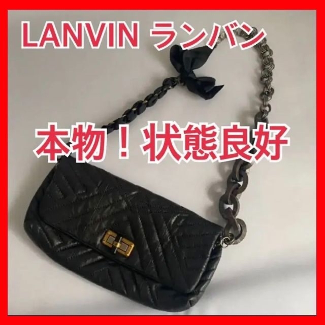 LANVIN ランバン●本物 チェーンショルダーバッグ 黒 ブラック