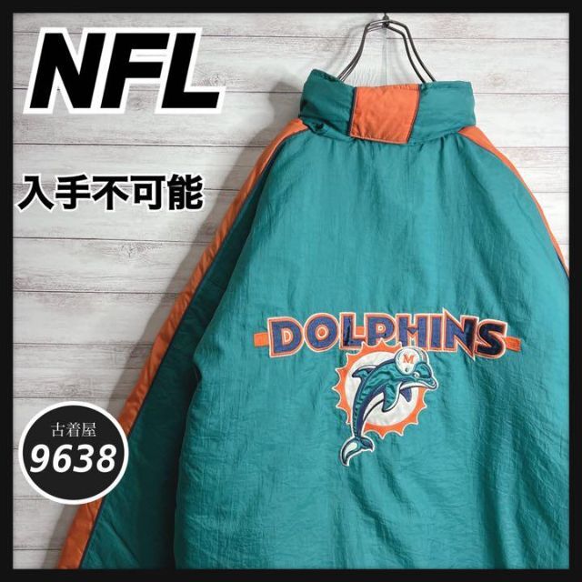 【入手不可能!!】NFL ✈︎刺繍ロゴ 中綿ブルゾン マイアミドルフィンズ9638nikeNIK3043