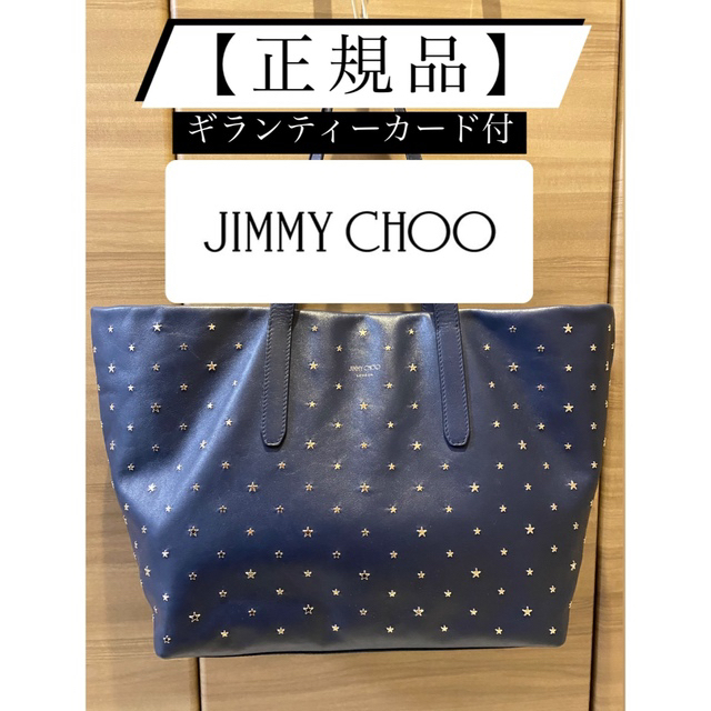 JIMMY CHOO(ジミーチュウ)のお値下げしました！ジミーチュウ 2wayスタッズトートバッグ レディースのバッグ(トートバッグ)の商品写真