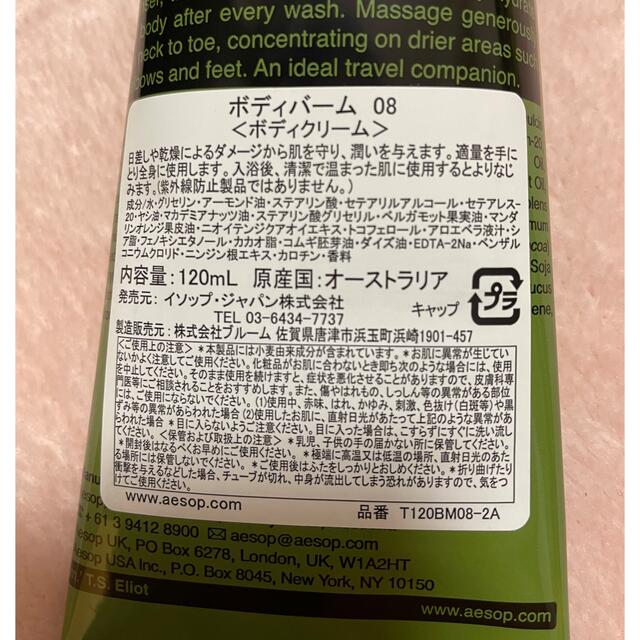 イソップ　ゼラニウムボディバーム120ml コスメ/美容のボディケア(ボディクリーム)の商品写真