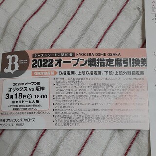 2022年オープン戦オリックス対阪神(野球)