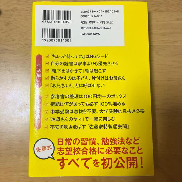 「灘→東大理３」の３兄弟を育てた母の秀才の育て方 難関中＆医学部 エンタメ/ホビーの本(その他)の商品写真