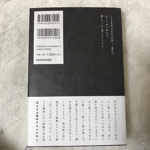 真夜中乙女戦争 エンタメ/ホビーの本(文学/小説)の商品写真