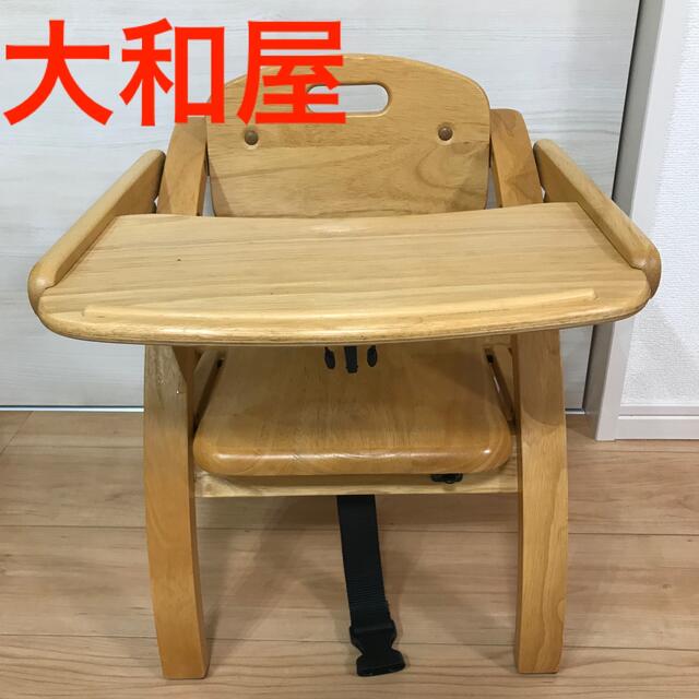 美品　大和屋　アーチ木製ローチェア　yamatoya