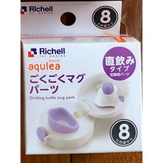 リッチェル(Richell)のゆんみぃ様 専用☆リッチェル　ごくごくマグパーツ(その他)