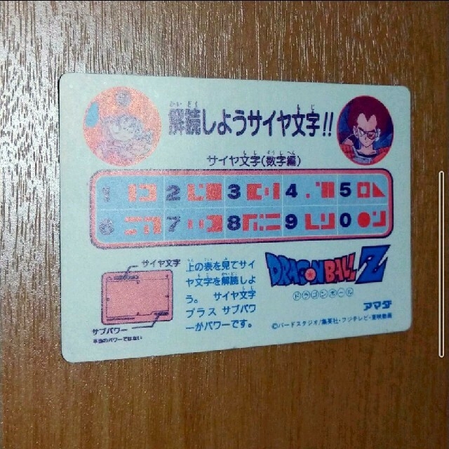 ドラゴンボール アマダカード NO.1 ポイントハゴハン! 解読しようサイヤ文字