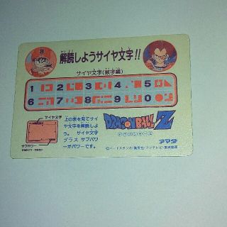 ドラゴンボール - ドラゴンボール アマダカード NO.1 ポイントハゴハン