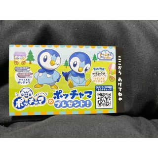 ポケモン(ポケモン)のポッチャマ大好きシリアルコード記載のカード(キャラクターグッズ)