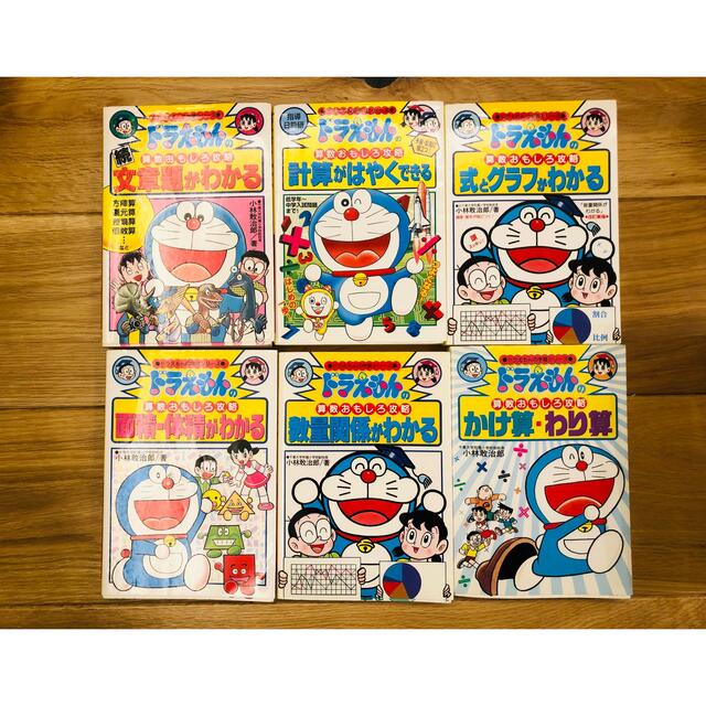 ドラえもんの学習シリーズ  24冊まとめ売り