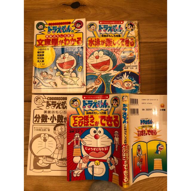 ドラえもんの学習シリーズ  24冊まとめ売り