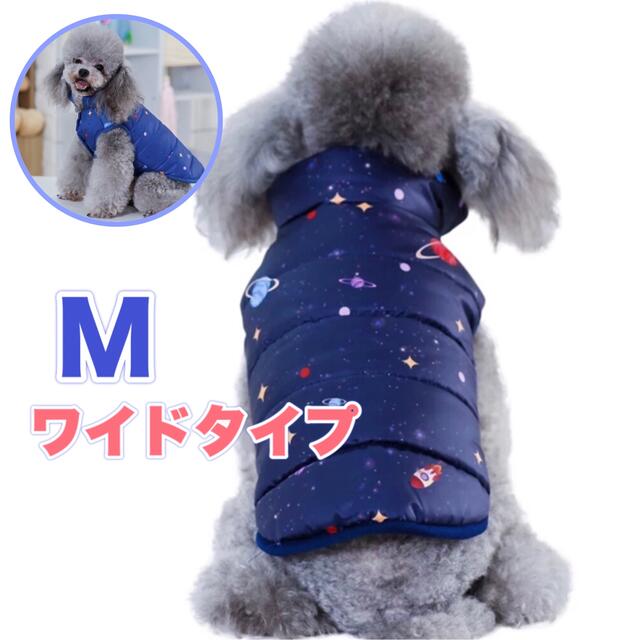 犬 服 犬服 冬 おしゃれ ダウンベスト 小型犬 宇宙 防寒 M ジャケットの通販 By トイ S Shop ラクマ