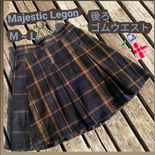 マジェスティックレゴン(MAJESTIC LEGON)のレゴン　L タック プリーツ　チェック　ゴムウエスト 即日発送 スカート(ひざ丈スカート)