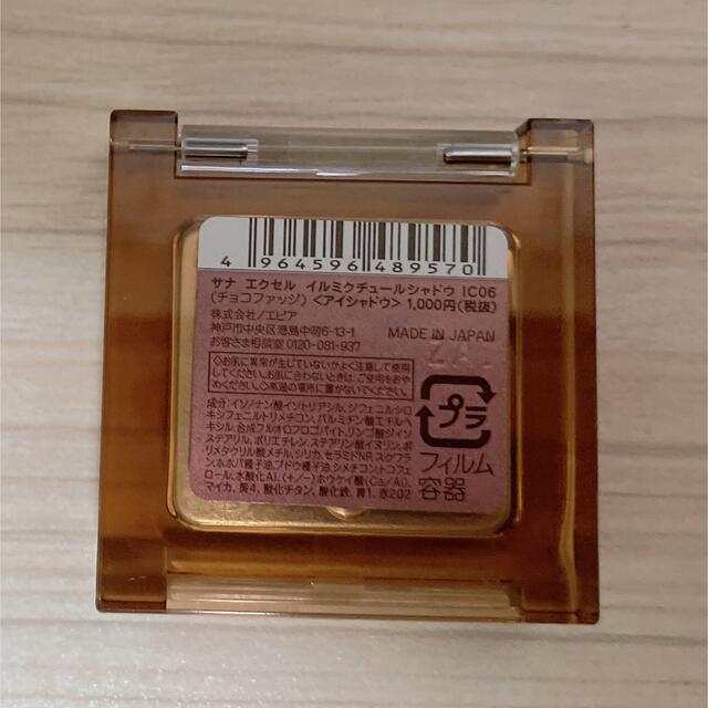 noevir(ノエビア)のエクセル イルミクチュールシャドウ IC06 チョコファッジ(2.2g) コスメ/美容のベースメイク/化粧品(アイシャドウ)の商品写真