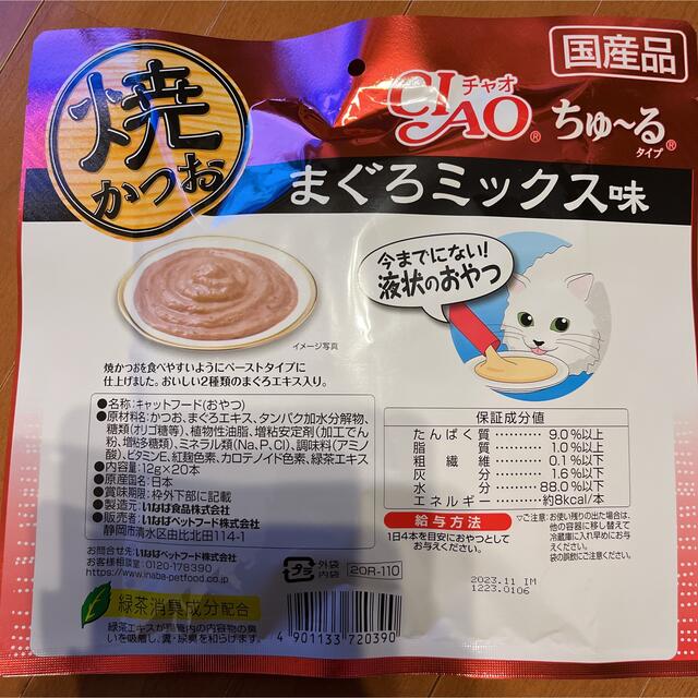 有名な高級ブランド いなば チャオ CIAO 焼かつお ちゅ~るタイプ まぐろミックス味 12g 20本入 ※ポイント最大12倍対象 fucoa.cl