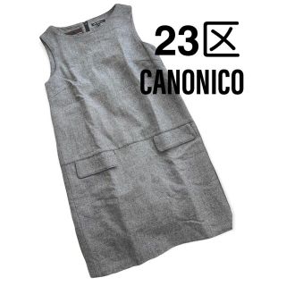 ニジュウサンク(23区)の【高級生地】23区　CANONICO イタリア製　ワンピース　膝丈　ウール(ひざ丈ワンピース)