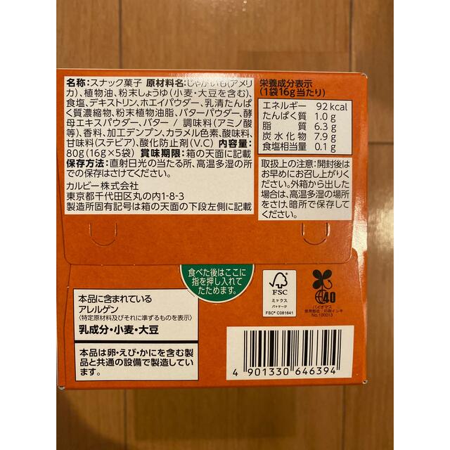 カルビー(カルビー)のじゃがビー　バターしょうゆ味　 食品/飲料/酒の食品(菓子/デザート)の商品写真