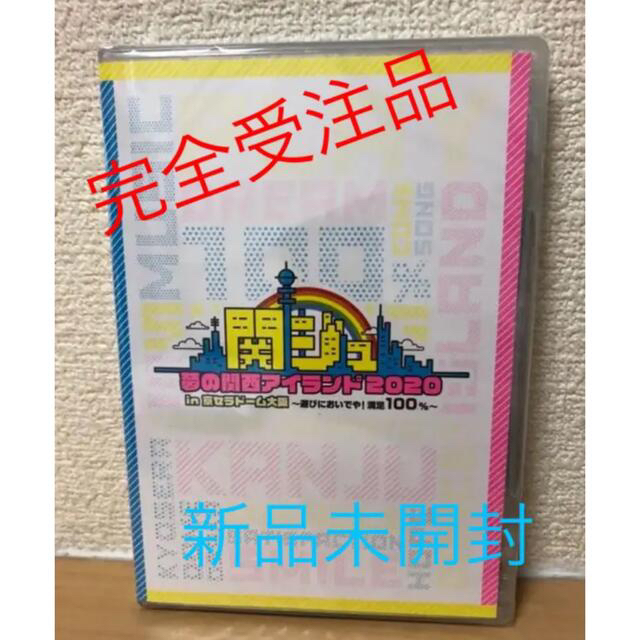 匿名配送　関ジュ　あけおめ　DVD 新品未開封品