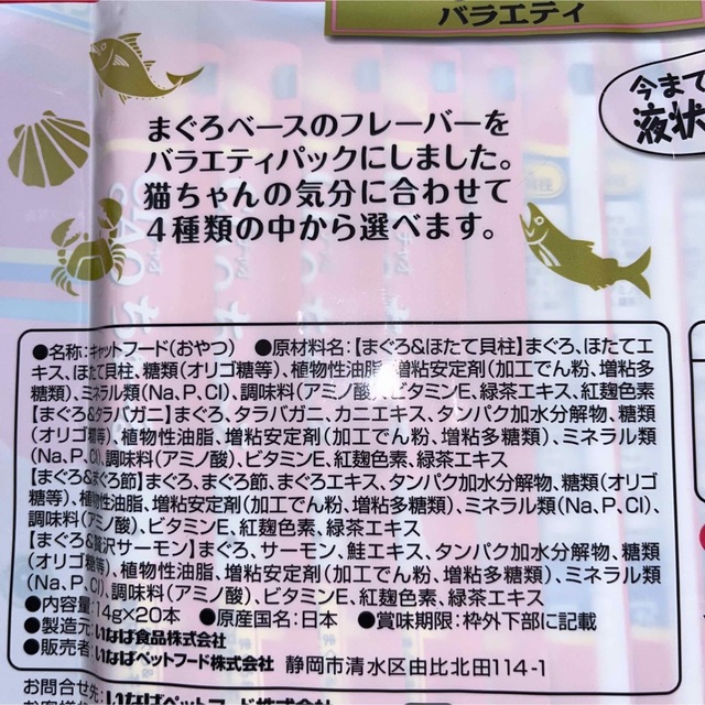 いなばペットフード(イナバペットフード)のCIAO チャオ ちゅ～る まぐろバラエティ 14g×20本×2袋 その他のペット用品(ペットフード)の商品写真