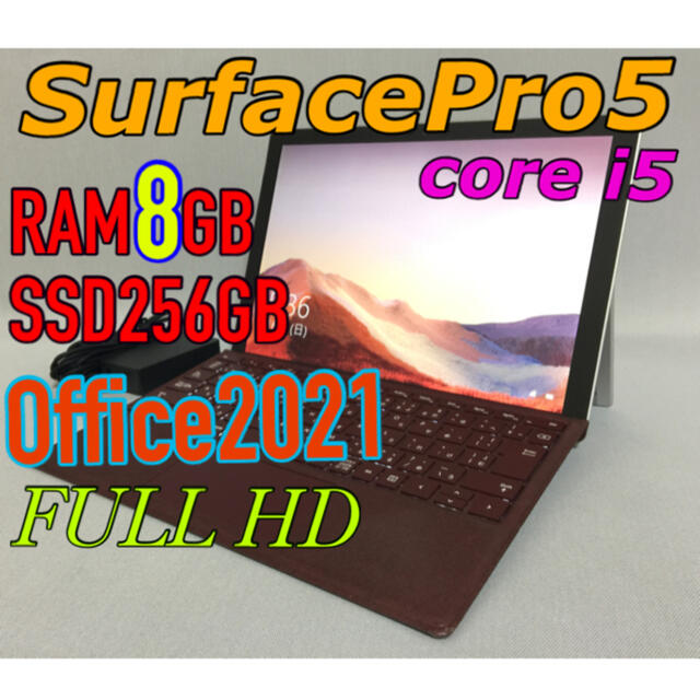 SurfacePro5ハイパフォーマンスモデル8GB Office2021♪