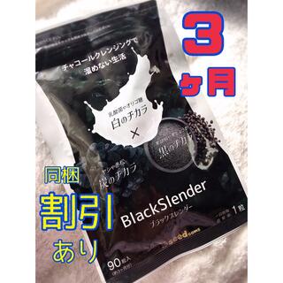 ファンケル(FANCL)のブラックスレンダー チャコールサプリメント ダイエット 炭 デトックス 人気商品(ダイエット食品)