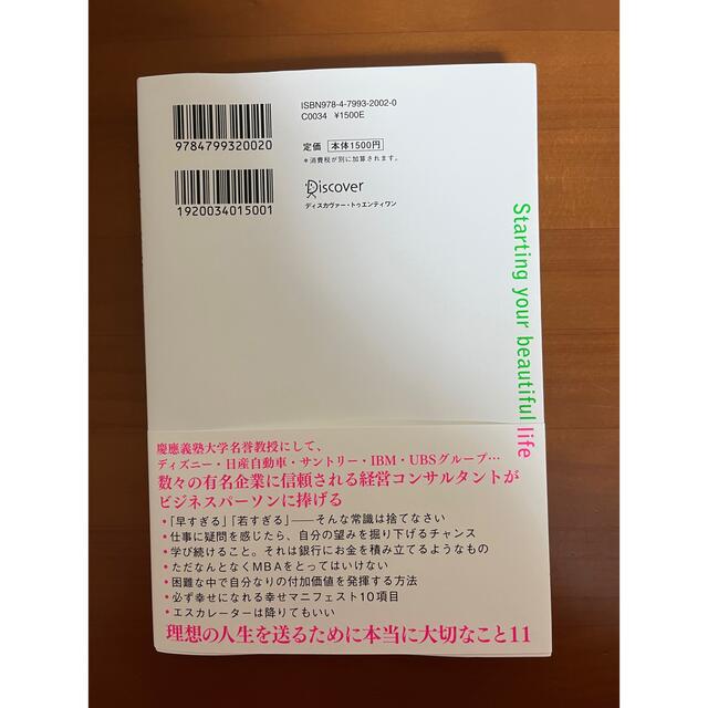 【未読】「10年後、後悔しないための自分の道の選び方」 エンタメ/ホビーの本(ビジネス/経済)の商品写真