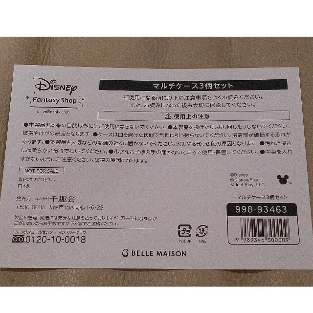Disney(ディズニー)のベルメゾン　ディズニー　マルチケース　3柄セット エンタメ/ホビーのおもちゃ/ぬいぐるみ(キャラクターグッズ)の商品写真
