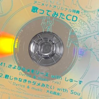 歌ってみたCD しゅーず sou(ボーカロイド)