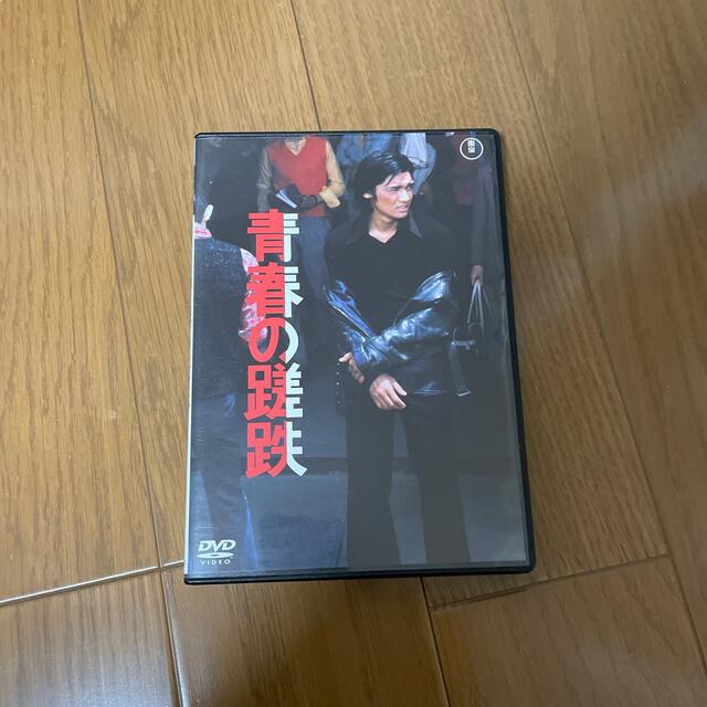 青春の蹉跌 DVD エンタメ/ホビーのDVD/ブルーレイ(日本映画)の商品写真