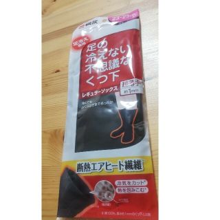 コバヤシセイヤク(小林製薬)のモコさまご専用　足の冷えない不思議なくつ下　2セット(ソックス)