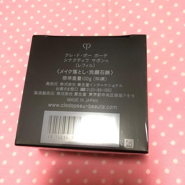 新品 未使用 クレドポーボーテ シナクティフ サボン レフィル 公式オンラインストア& クレドポーボーテ 未使用 新品 シナクティフ 資生堂 レフィル サボン 洗顔料