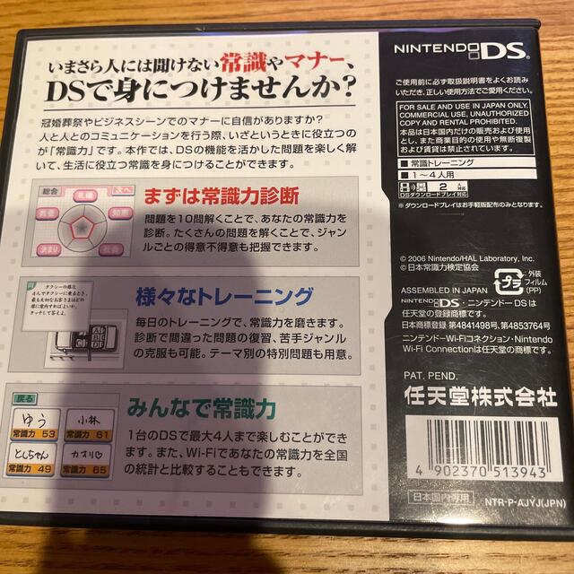 ニンテンドーds 監修 日本常識力検定協会 いまさら人には聞けない 大人の常識力トレーニング Dsの通販 By Yui S Shop ニンテンドー Dsならラクマ