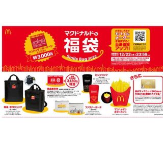 マンハッタンポーテージ(Manhattan Portage)のマクドナルド 福袋 2022 グッズのみ(ノベルティグッズ)