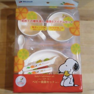 リッチェル(Richell)の離乳食　幼児食器(離乳食器セット)