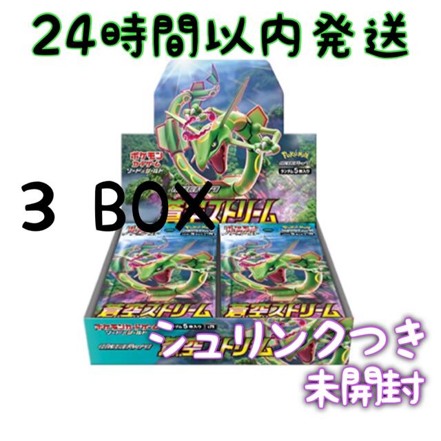人気即納 ポケモンカードゲーム シュリンク未開封 3BOX 蒼空ストリーム セール